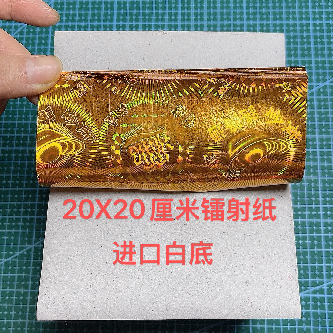 20X20厘米金色加厚加硬镭射纸多种尺寸手工折纸创意DIY