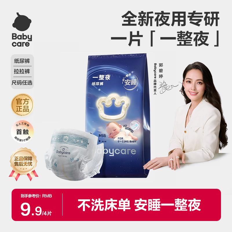 Babycare一整夜纸尿裤夏日拉拉裤柔软透气宝宝学步裤柔软亲肤SC