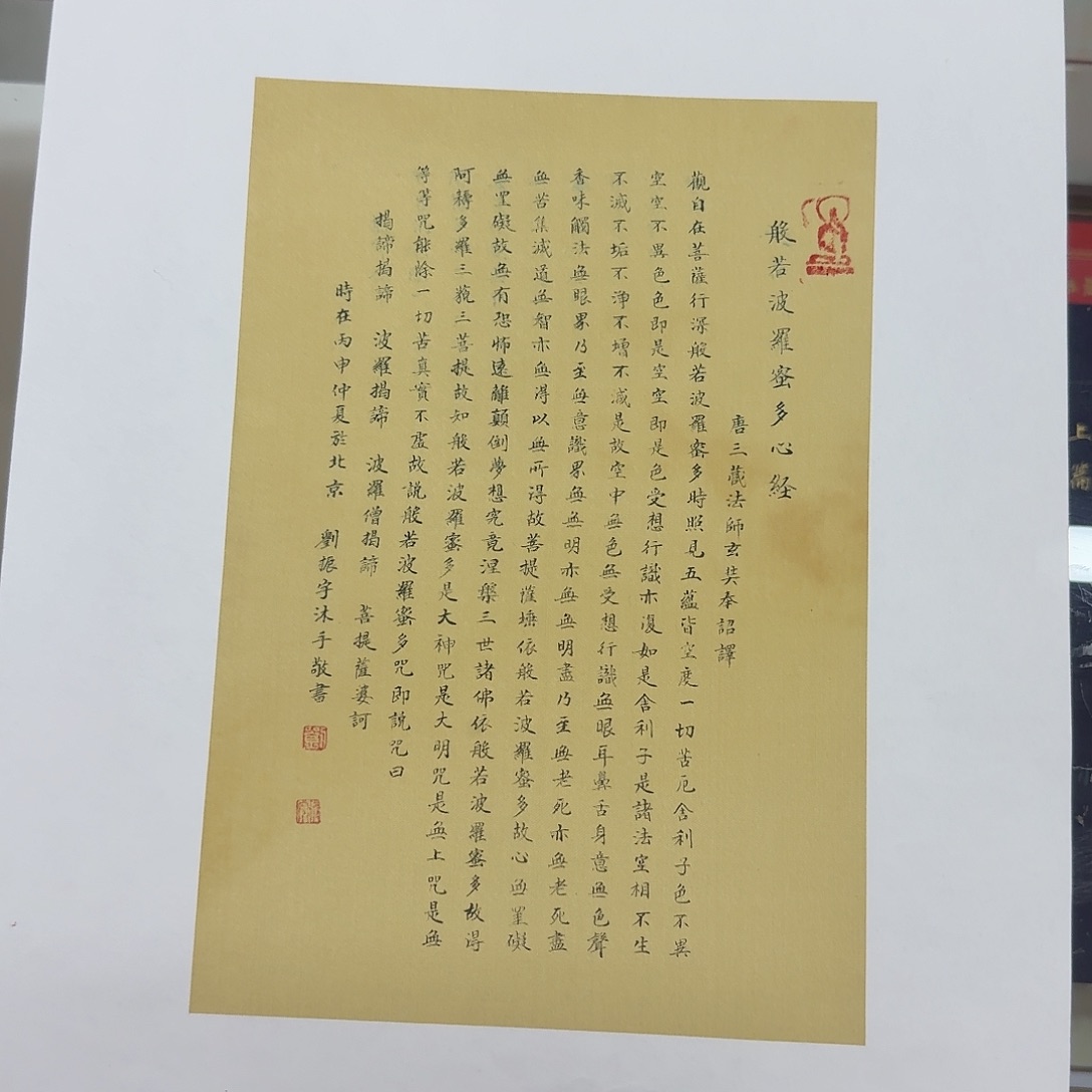 书法班若菠萝蜜多心经微楷米粒大小4纸
