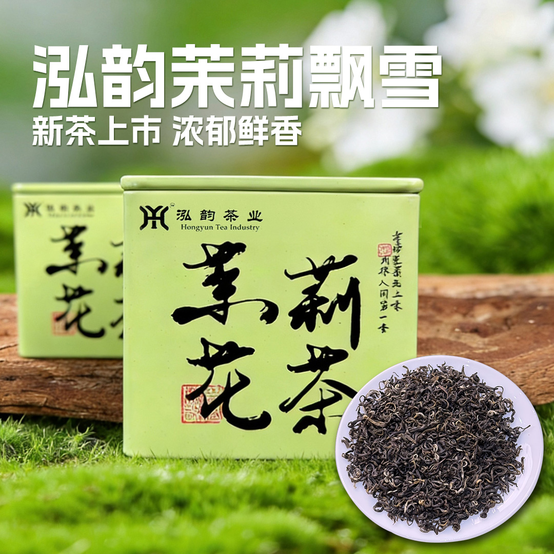 泓韵茉莉飘雪2025新茶横县茉莉花茶浓香型耐泡清香茶叶罐装可试喝