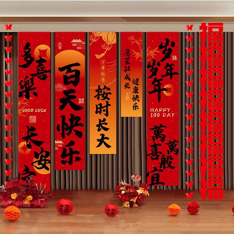 百日宴满月宴场景布置背景墙装饰挂布条幅拍照仪式用品道具神器