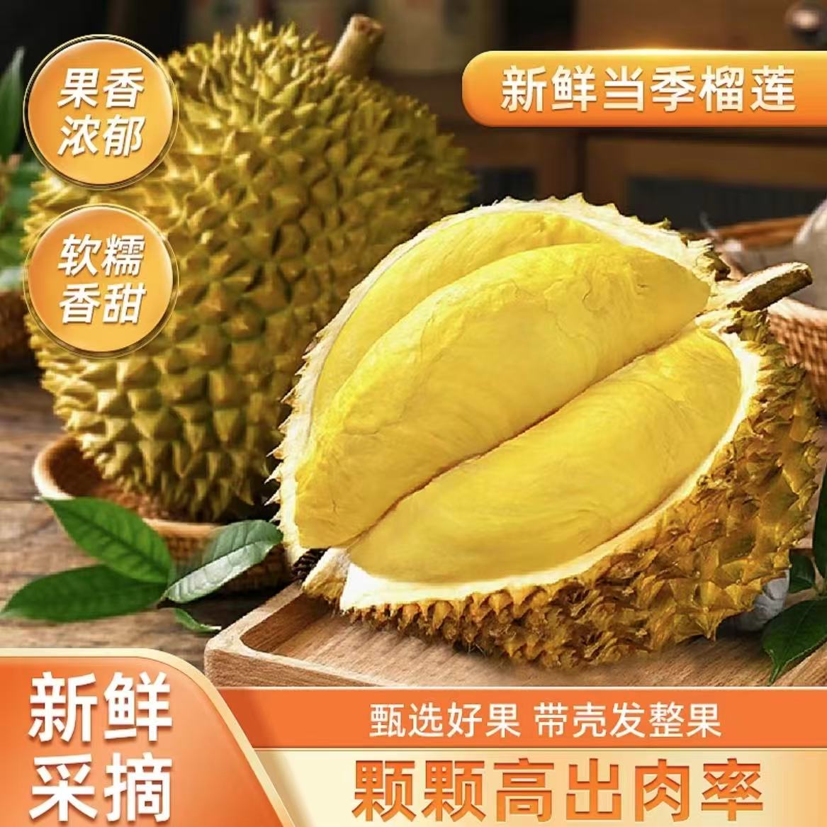 【优质果品】新鲜泰国金枕榴莲皮薄肉厚核小香甜软糯g[一代]金枕泰国东部