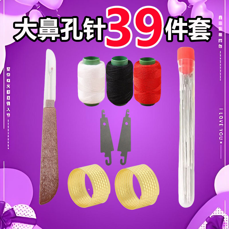 妇女节专享【39件针套装】大鼻子钢针缝被子老人针家用缝衣服老式用