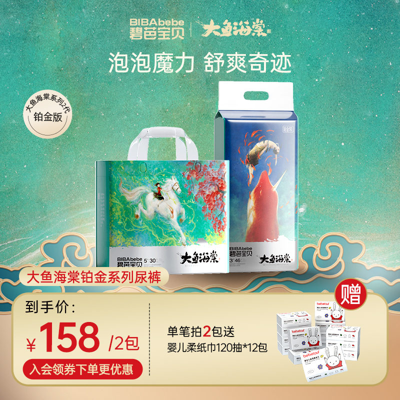【品牌官方】碧芭宝贝大鱼海棠系列2代 铂金版尿不湿纸尿裤拉拉裤