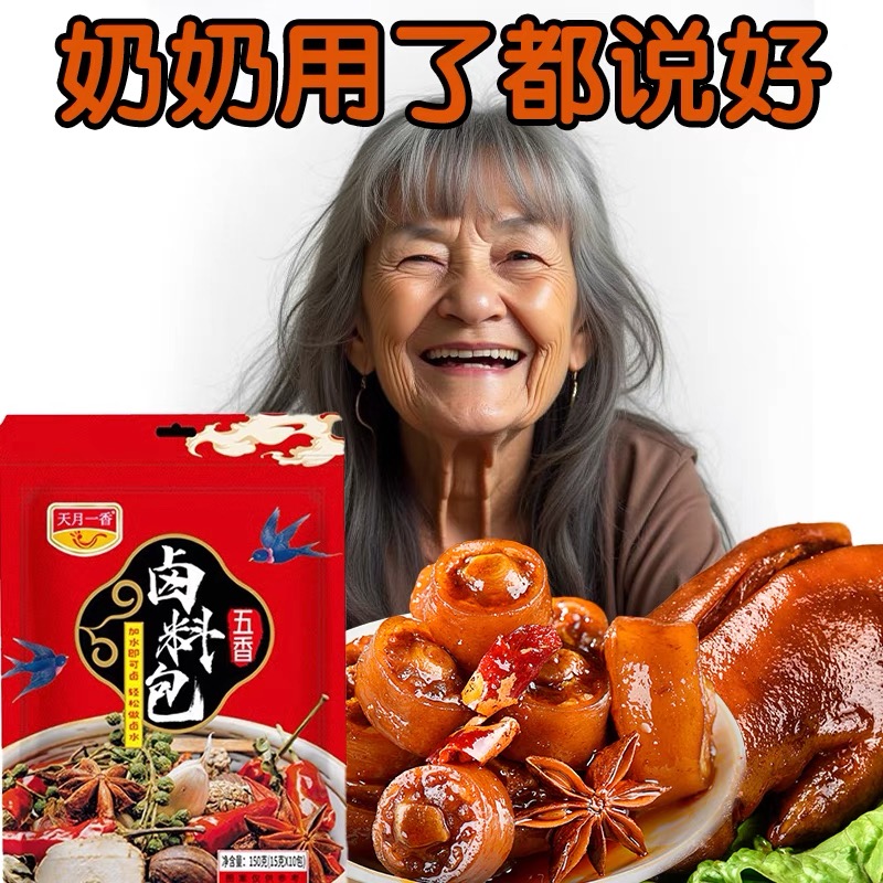 【拍10袋多送20袋】真材实料五香卤料包炖肉调料包卤味料15g*30小袋