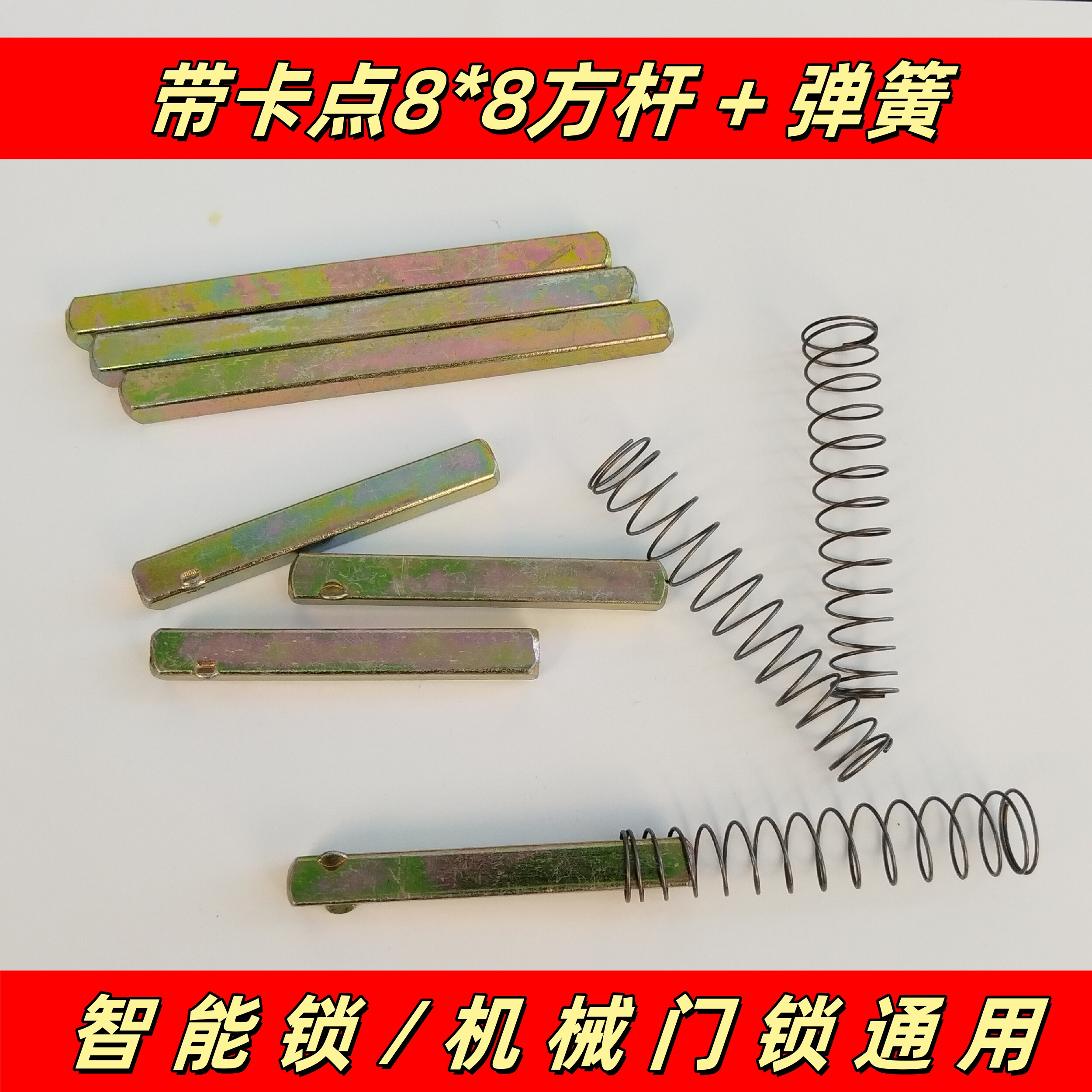 指纹锁把手转动轴分体方杆带卡点带弹簧方条锁芯8*8方杆门锁通用