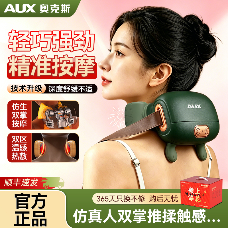 AUX奥克斯肩颈椎大师按摩仪斜方肌腰椎腿揉捏按摩器家用送礼长辈商品图