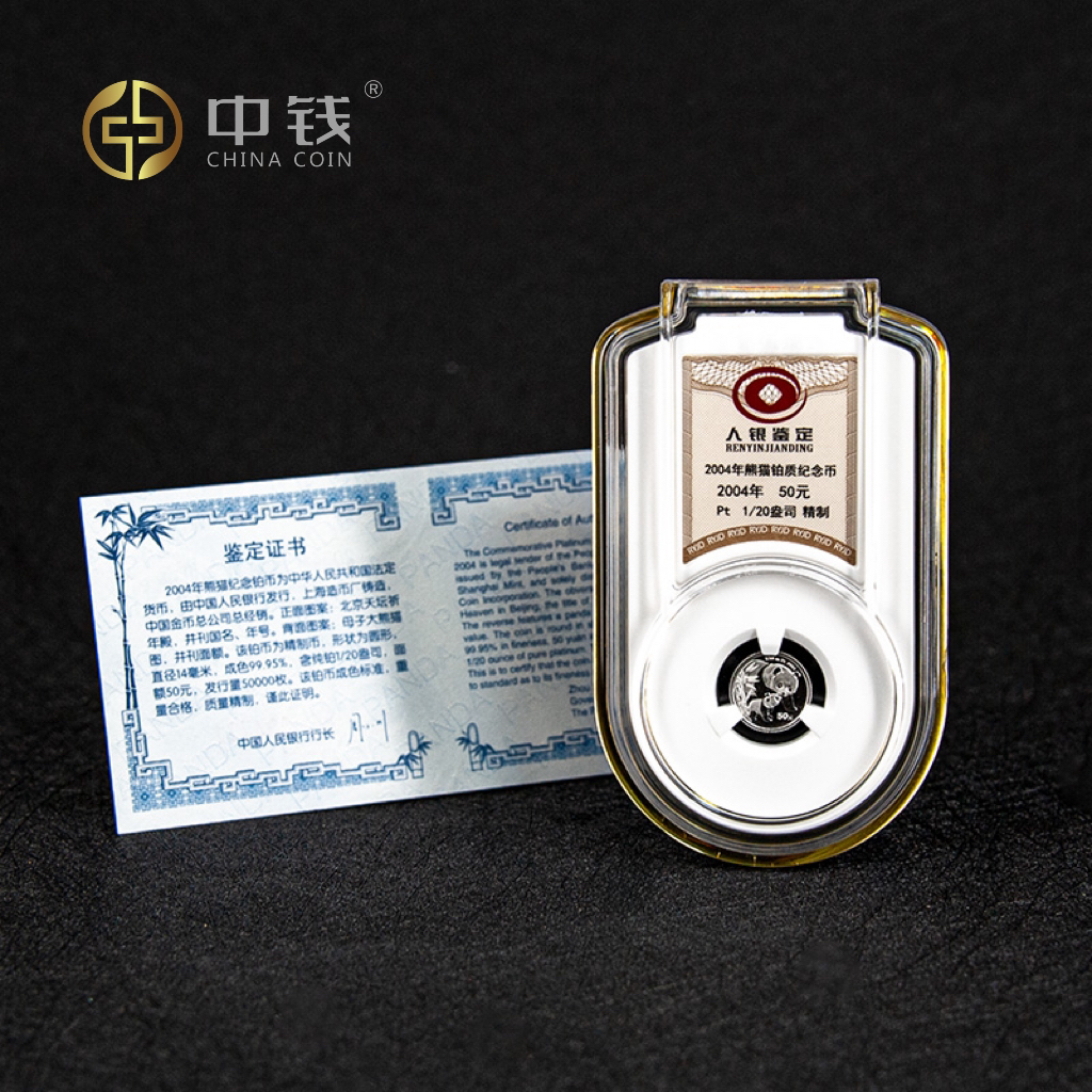 2004年1/20盎司铂金猫  人银鉴定 