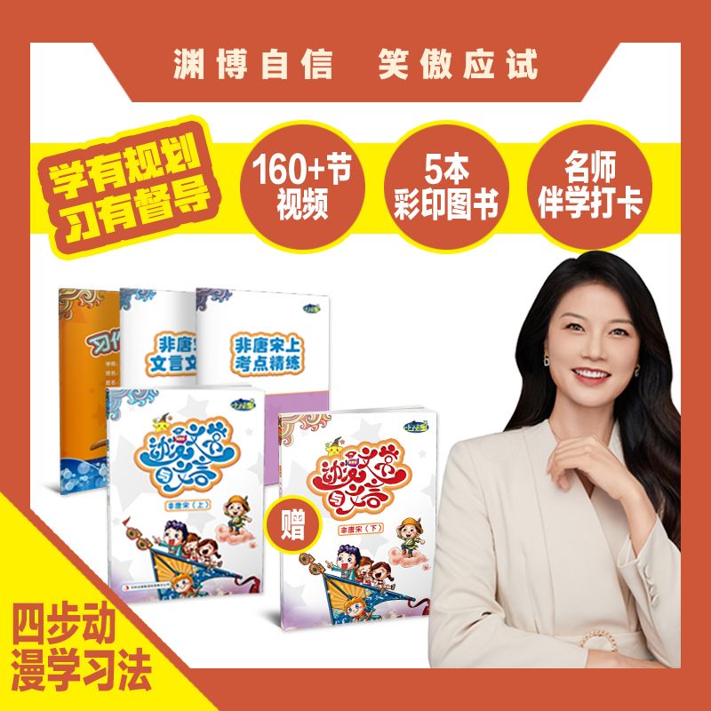 【小+初】动漫文史 学霸[强]者思维学文言文 名师陪学训练