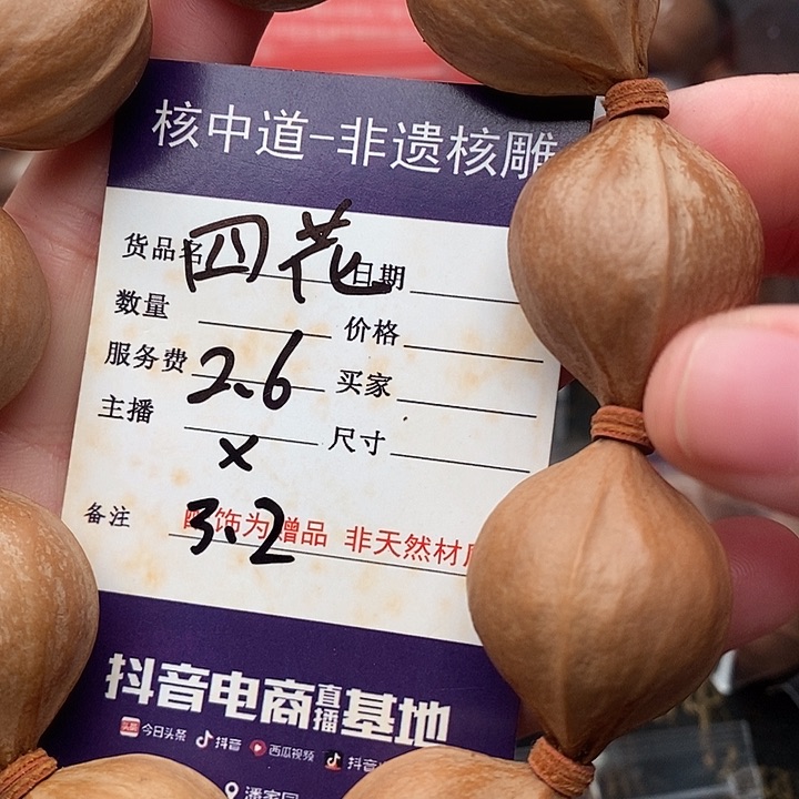 手串/手链橄榄核房**
