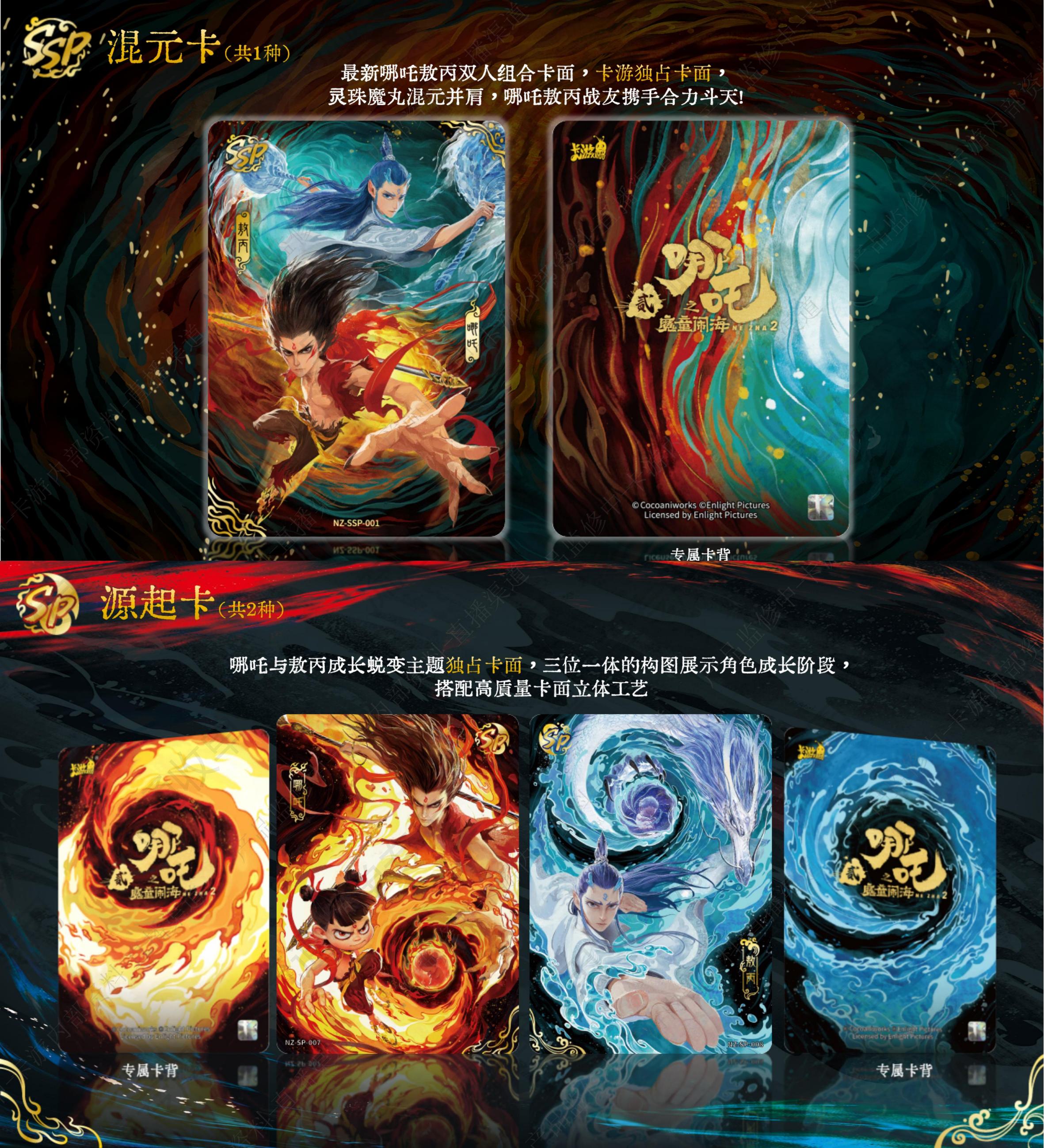 【抓石叽】哪吒斗天包第三弹，石矶/太乙+10、少年哪吒+5