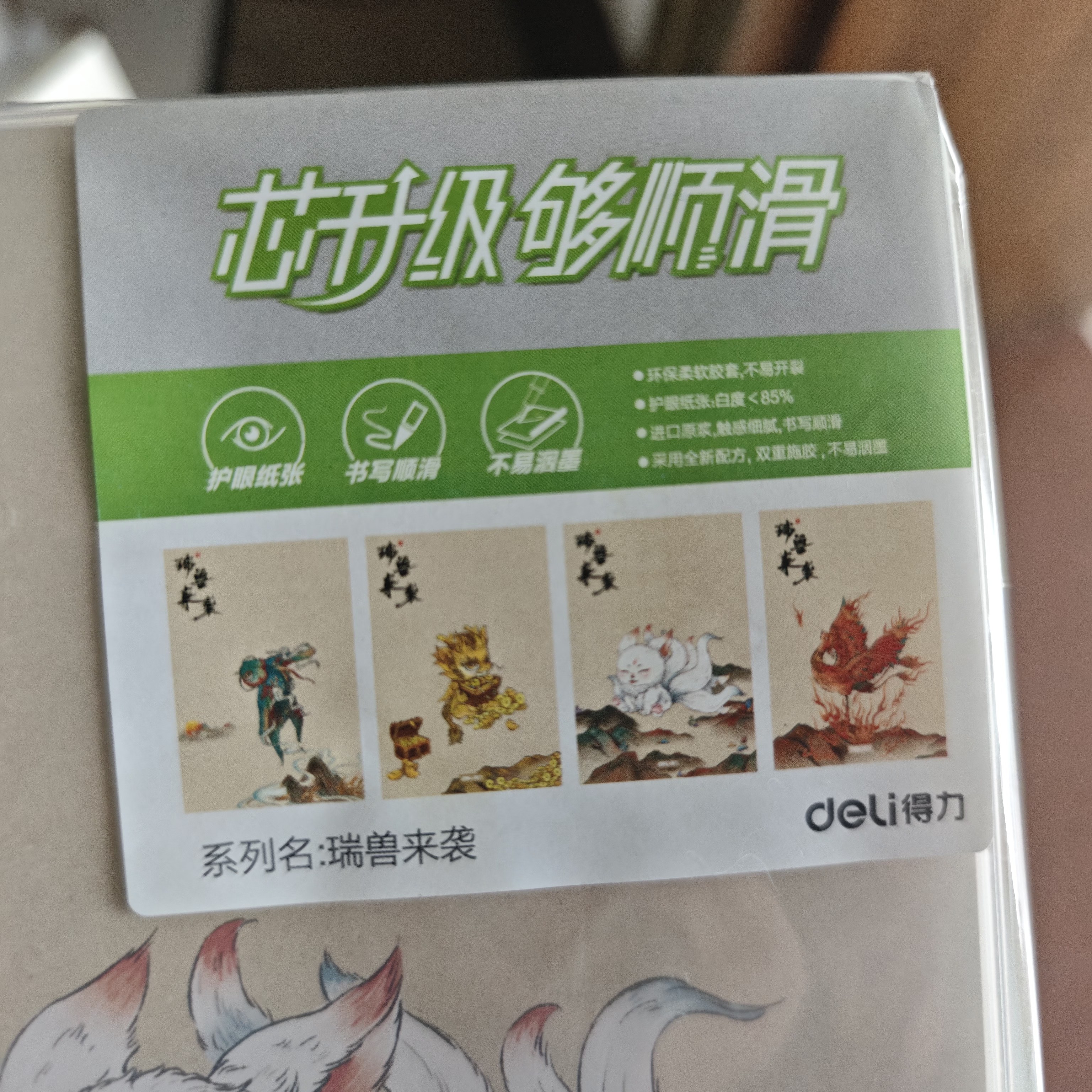 得力T3272瑞兽来袭胶套本72张/本到手4本