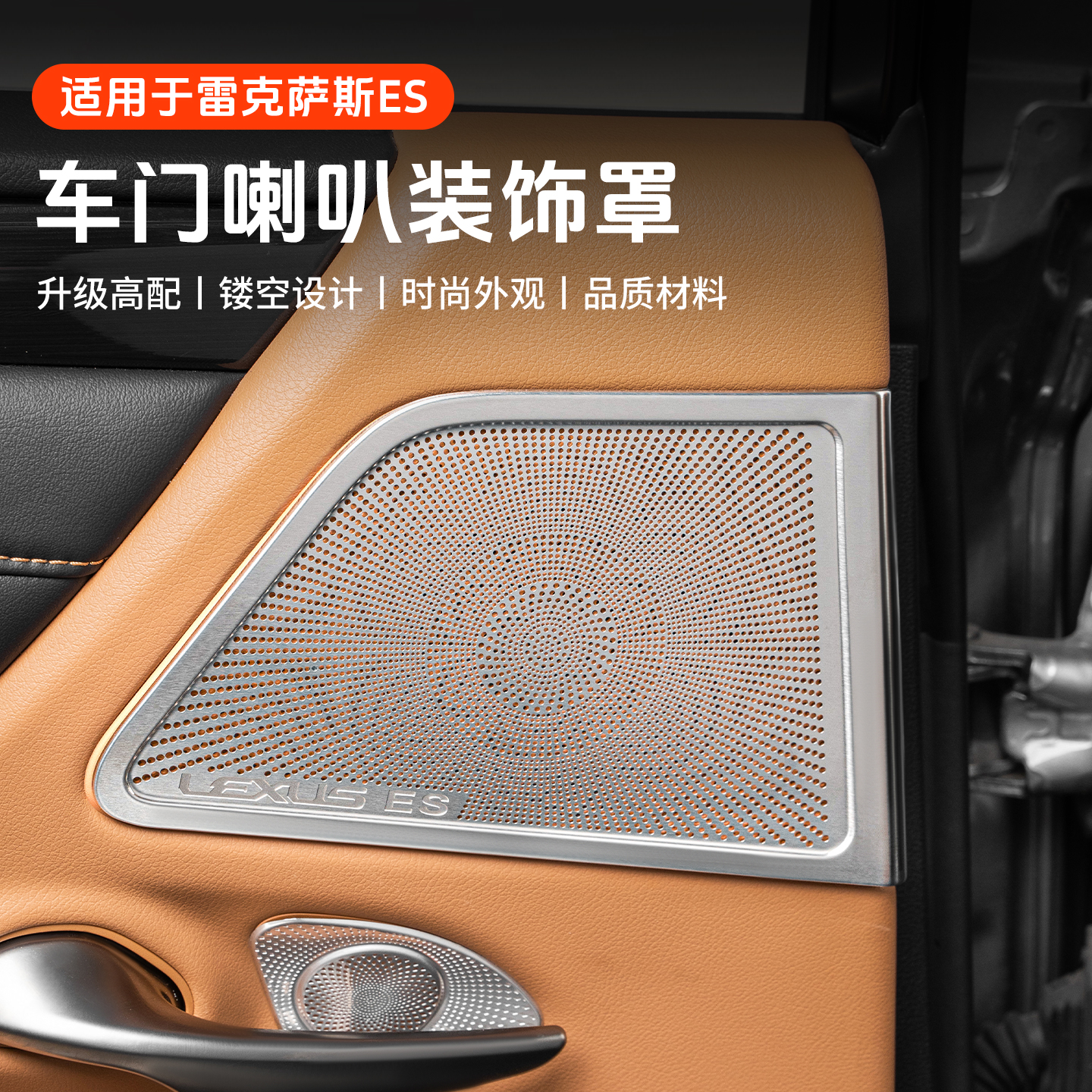适用雷克萨斯ES200 260 300h改装专用内饰车门喇叭框罩音响框装饰