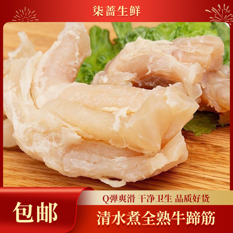 柒蔷牛蹄筋全熟 去骨去皮无汤水整根整条 红烧酱卤凉拌涮火锅 TG1