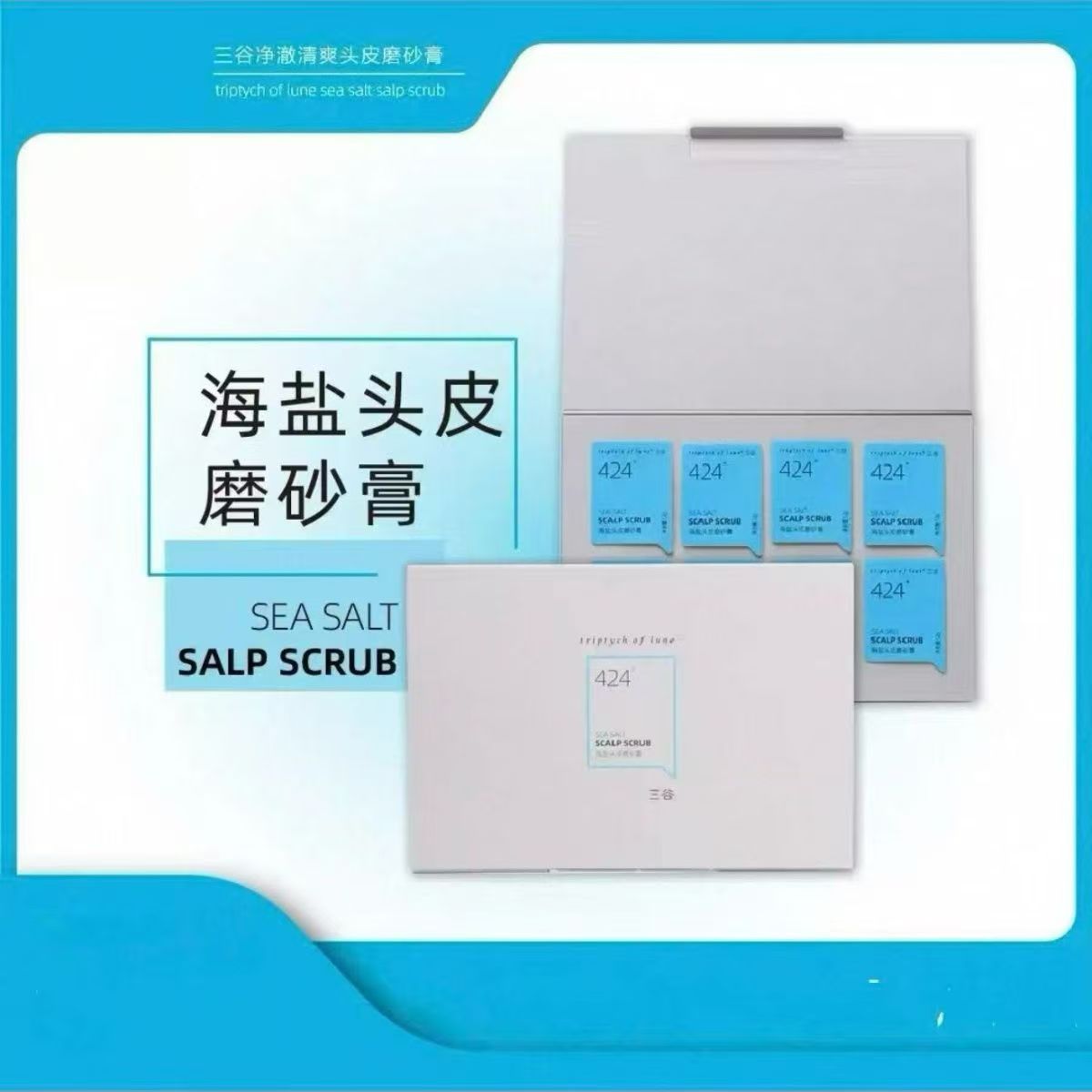 66509 三谷 头皮磨砂膏（12g*8粒）