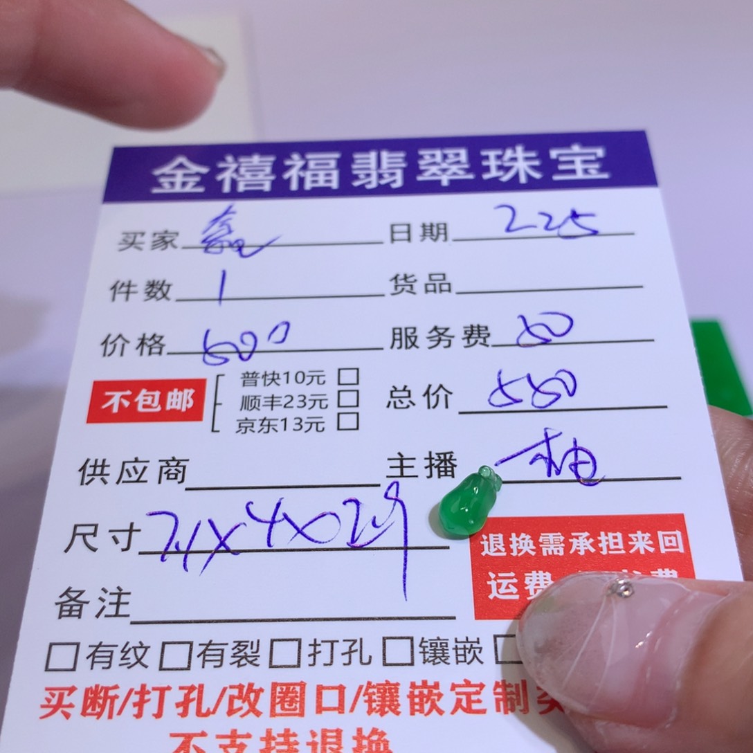 翡翠颈饰未镶嵌鑫*仔