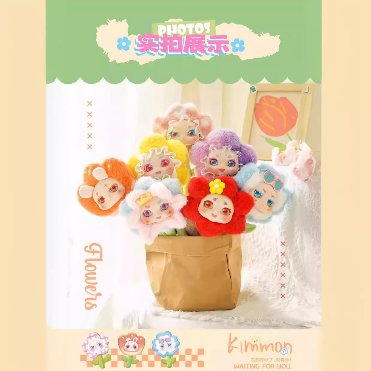 花都开好了系列毛绒盲盒花朵束潮玩具公仔挂件女生日礼物