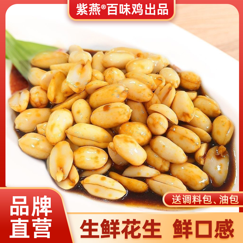 生鲜花生336g紫燕食品花生仁凉拌凉菜酒店成品菜预制菜餐饮食材