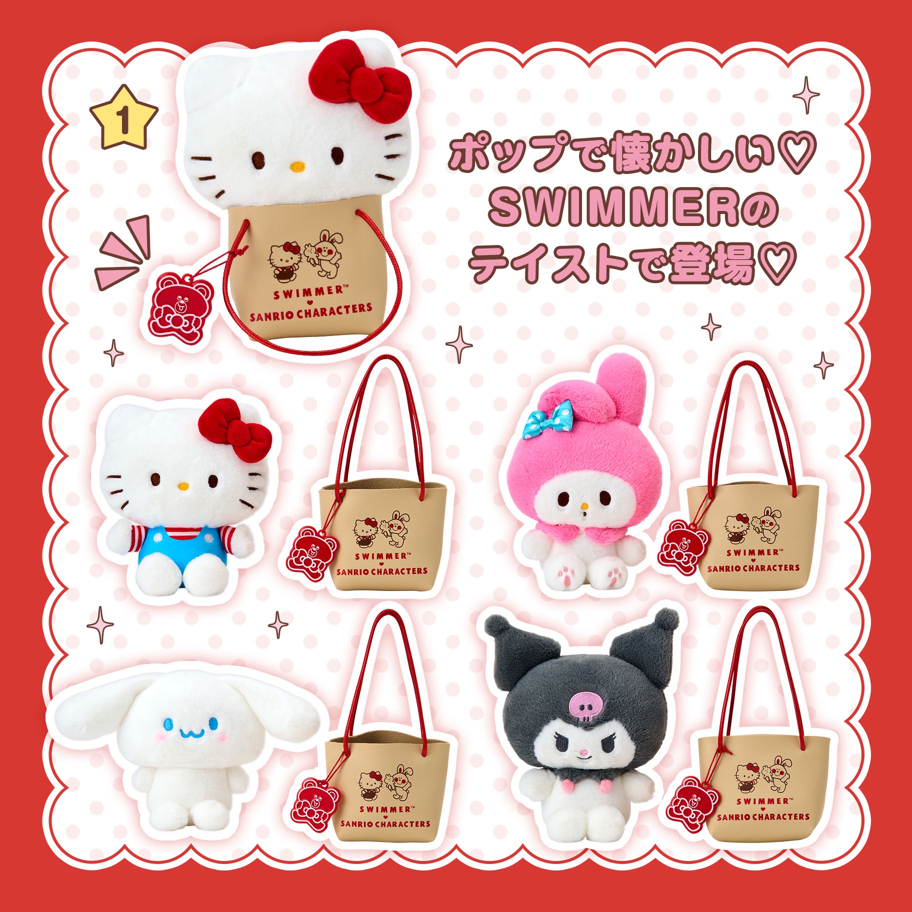 【日谷场贩限定】Sanrio x Swimmer联名公仔、挂件、钱包、发梳