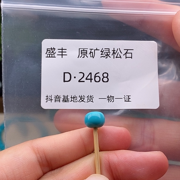 绿松石未镶嵌珠宝奇石8.0✖️5:9