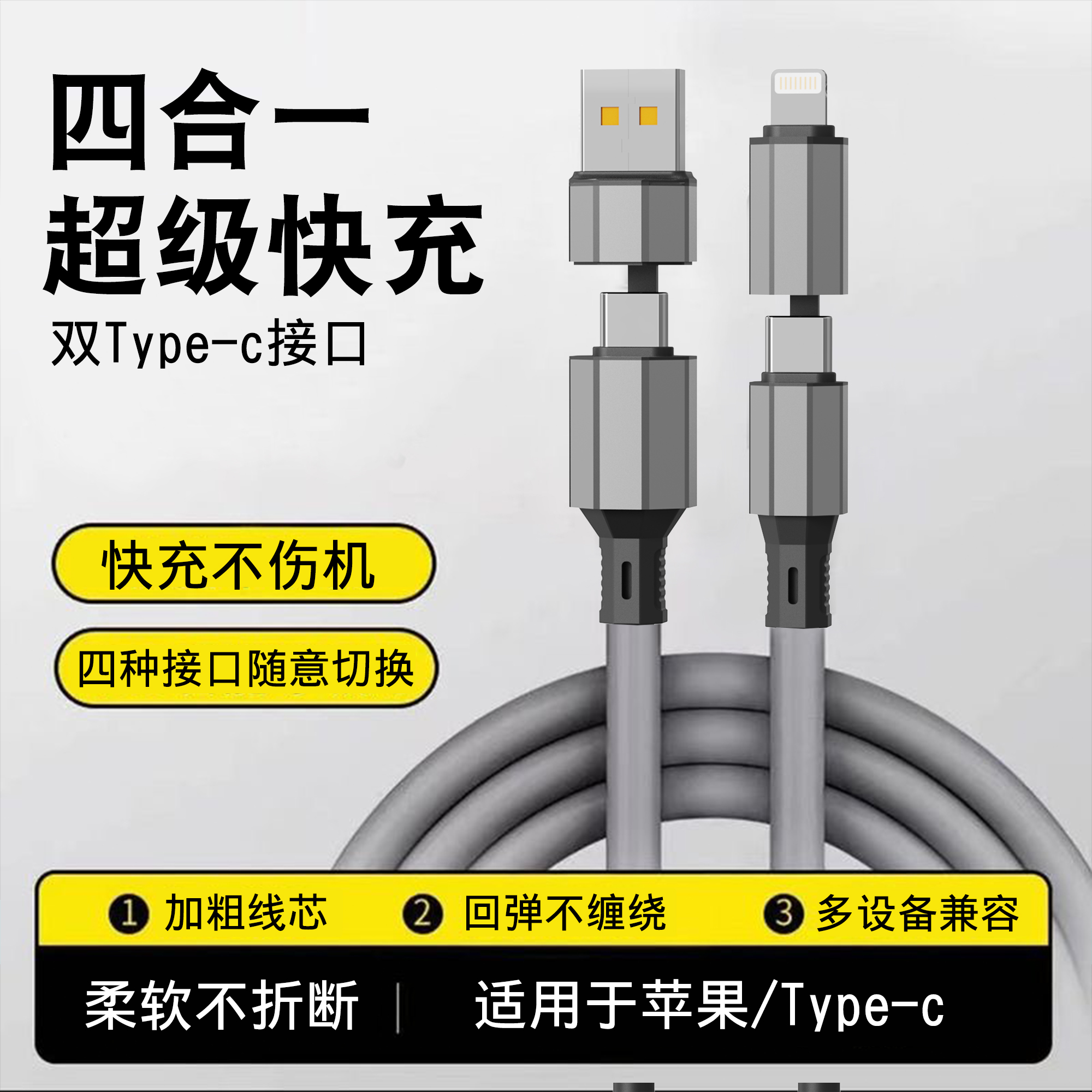 极悍1.8米兼容240W手机超级快充四合一线适用小米vivoPD