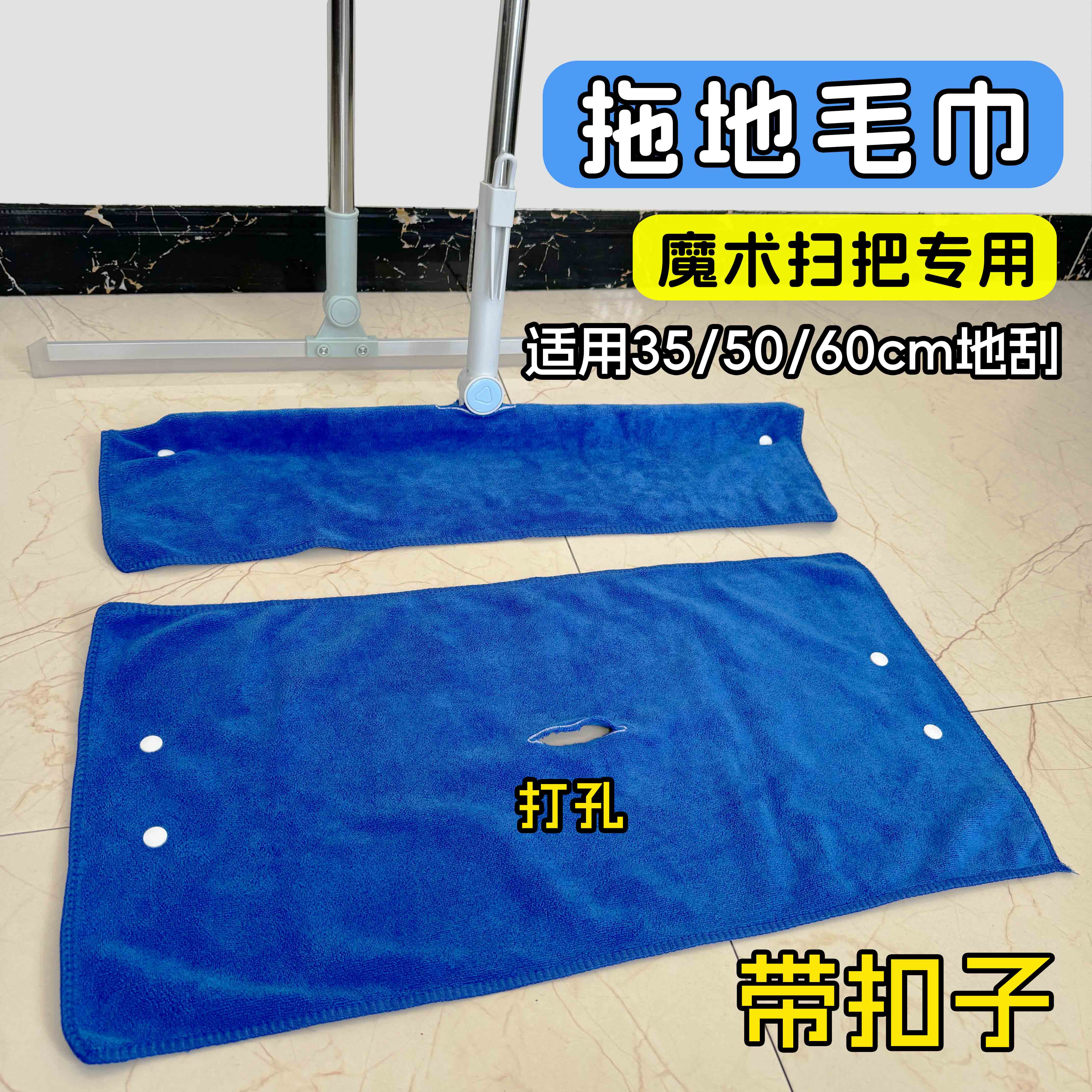 魔术扫把打孔拖地毛巾（加厚400克/m²）固定扣家政保洁专用抹布毛巾