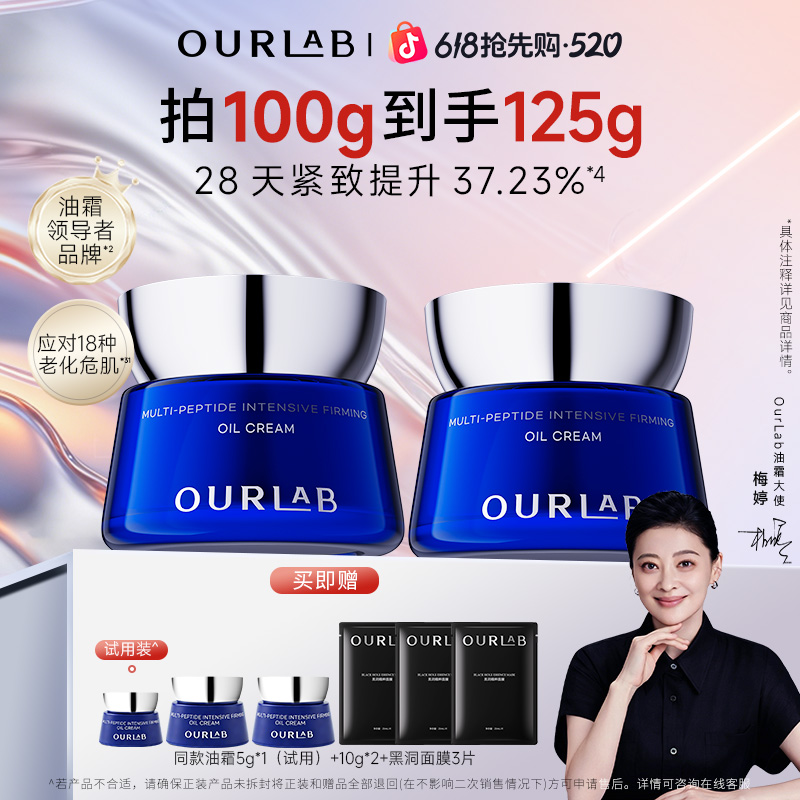 【梅婷推荐 新一代紧致油霜】OURLAB多肽紧致精粹油霜 修护保湿抗皱商品图