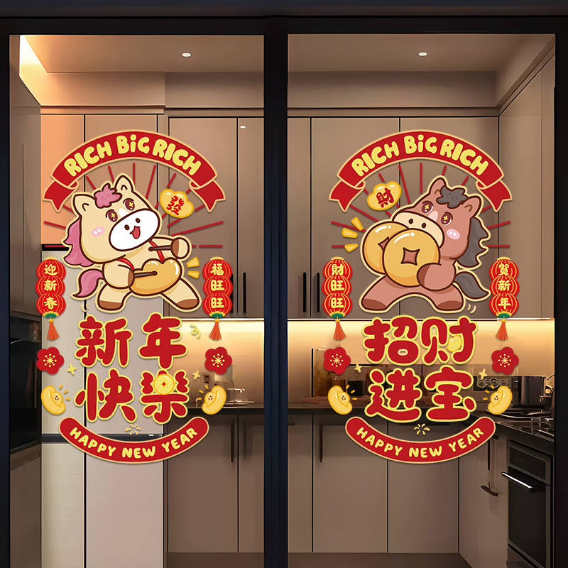 新年窗花静电贴马年玻璃门贴纸2026创意春节装饰店铺橱窗过年窗贴