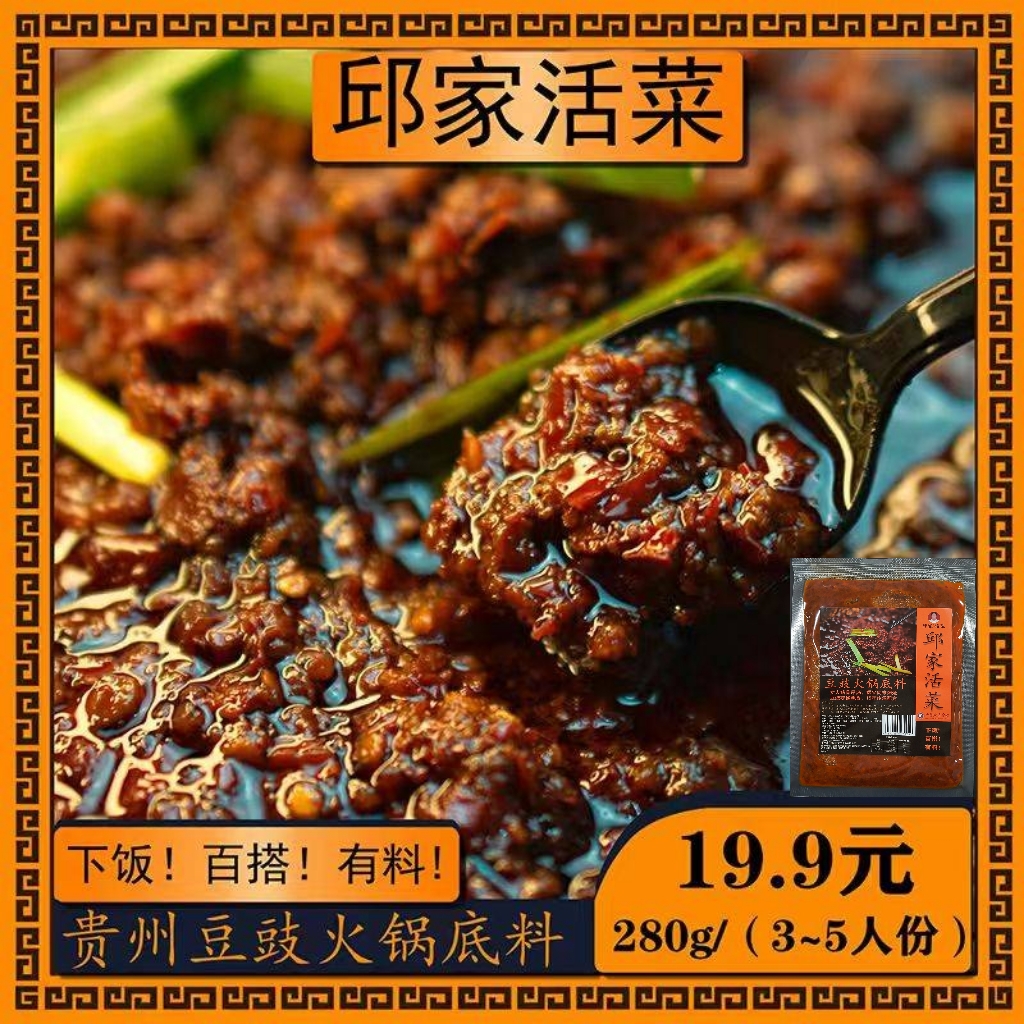 邱家活菜六盘水老字号传承地摊香辣肉沫贵州豆豉火锅底料单包袋装