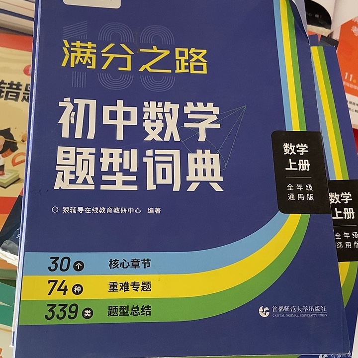 猿辅导满分之路，初中数学题型词典