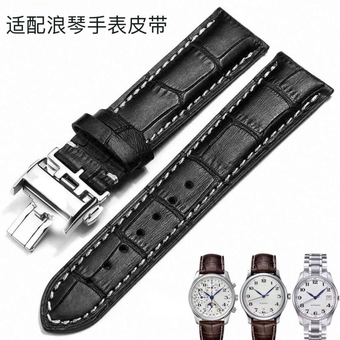 适配浪琴名匠军旗月相多款款式的真皮蝴蝶扣表带 