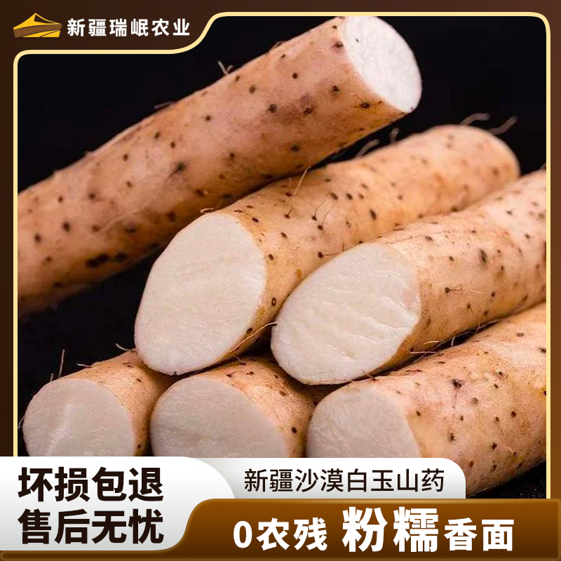 【只发新疆】新疆沙漠白玉山药正宗软糯香甜无农药营养丰富老少皆宜