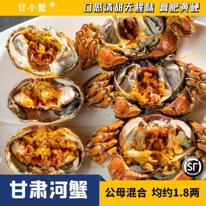 【甘肃螃蟹】活蟹公母混发均约1.8两2/3斤鲜甜发顺丰网兜装