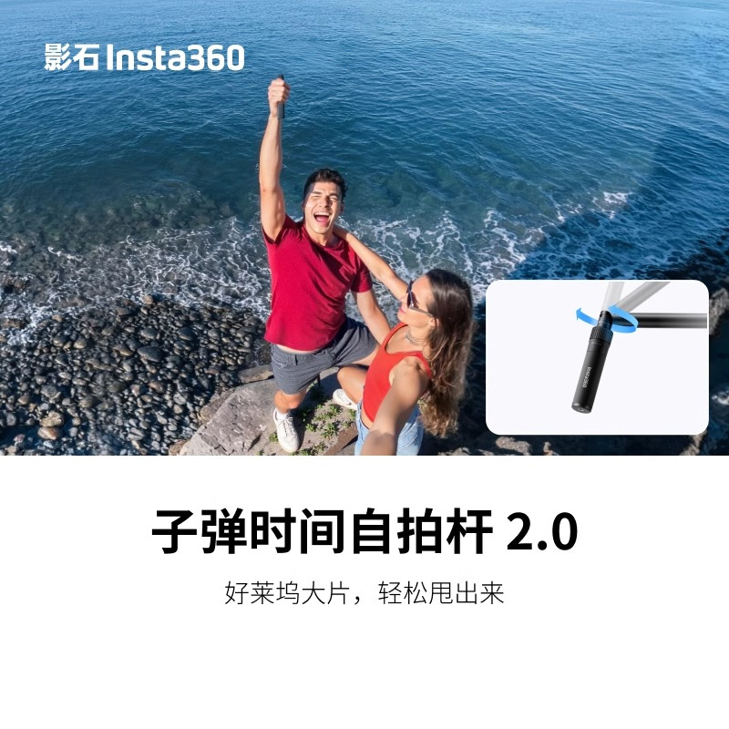 影石Insta360 子弹时间自拍杆 2.0 结构全新升级 适配X5/ x4