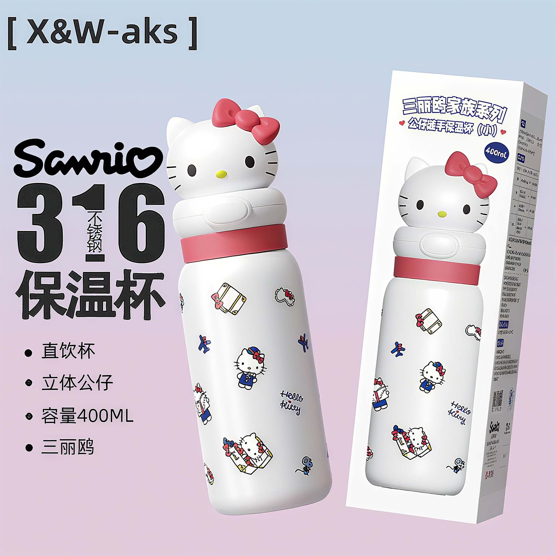 X&W【正版三丽鸥】系列随手保温杯新款高颜值可爱送礼直饮保温杯