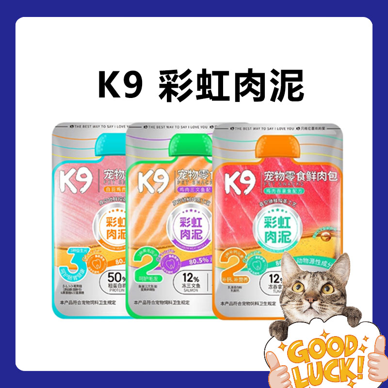 【餐包】K9彩虹肉泥成幼猫通用补水肉泥餐包成幼犬通用零食包正品