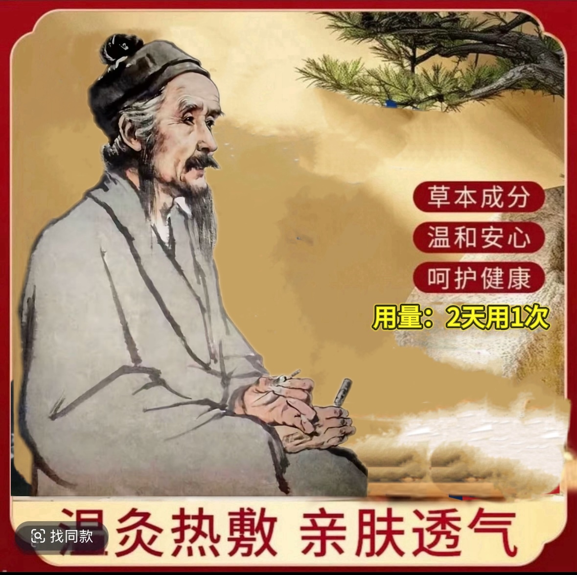 【正品】甄选地道热敷贴非遗磁灸包