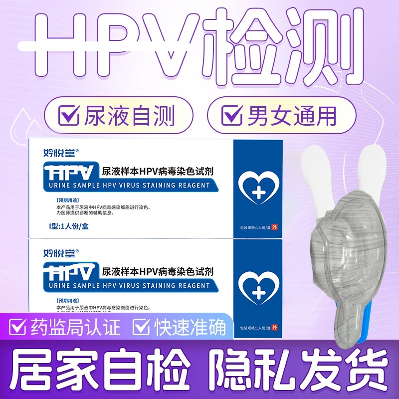 一次性杯子送HPV全套检测工具一次性手套男女都可用
