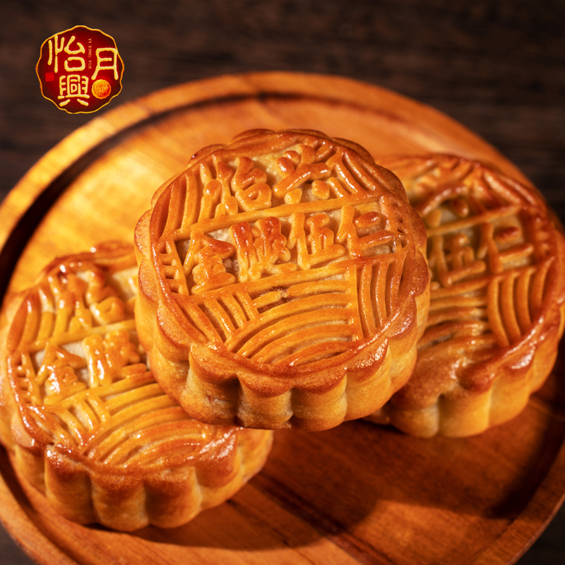 怡兴五仁金腿月饼125克顺丰包邮