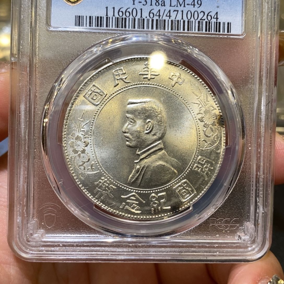 银Pcgs评级孙小头银币