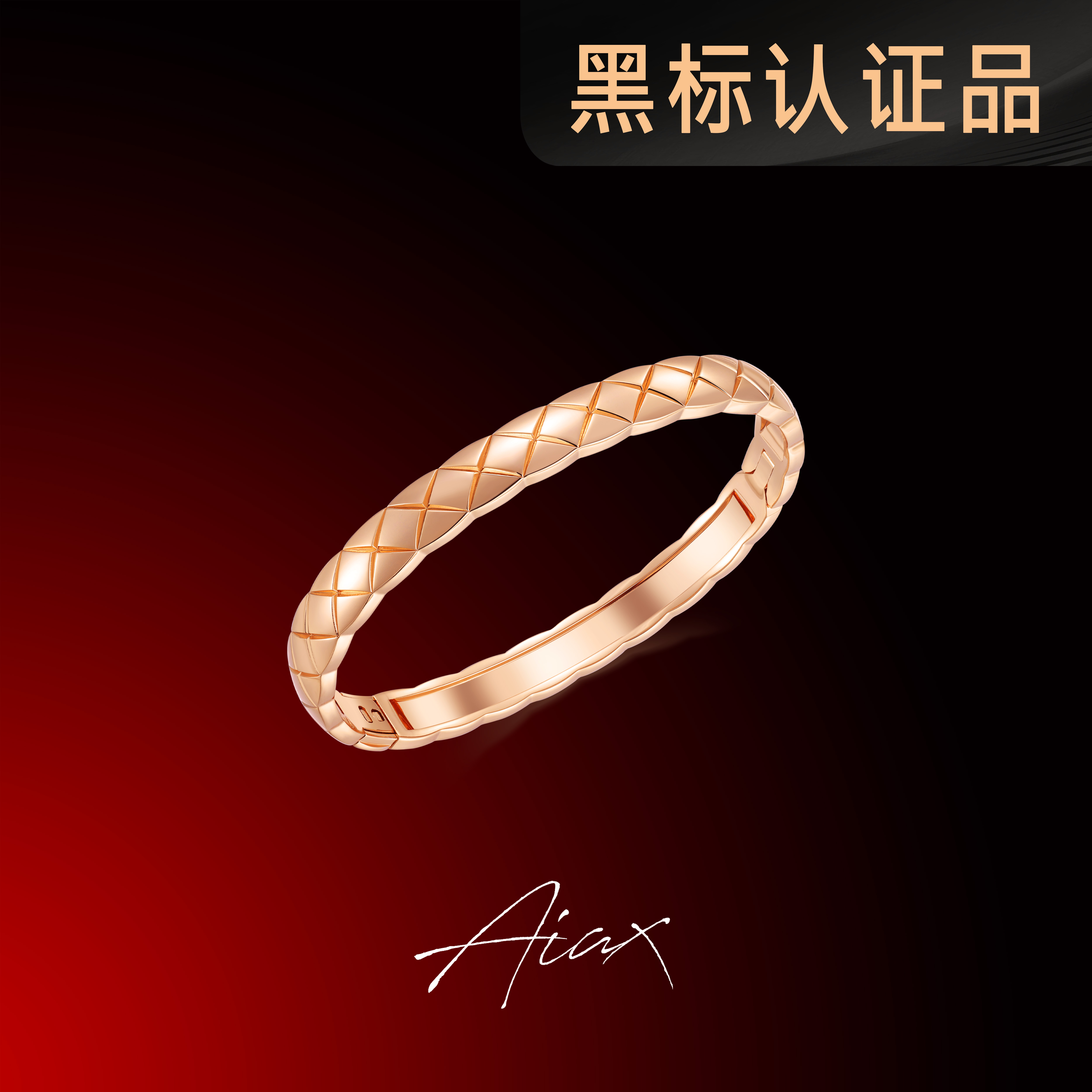 AIAX 镀K金 2025春节奢侈品 新款女镯氛围感菱格智慧手镯TSS7340