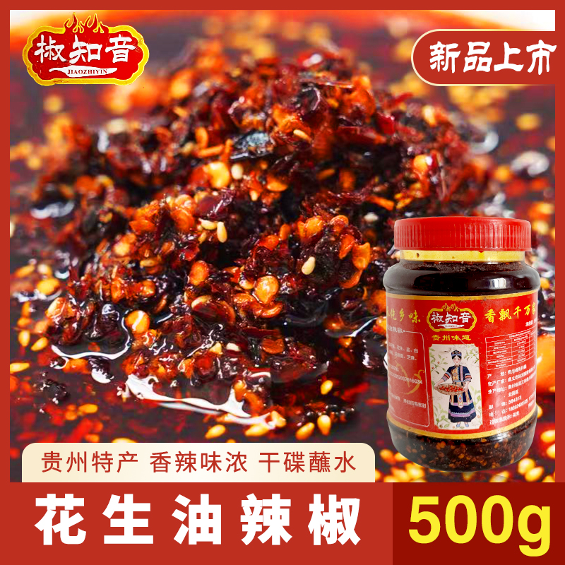 椒知音贵州遵义特产油辣椒正宗油泼辣子厨房调味品下饭