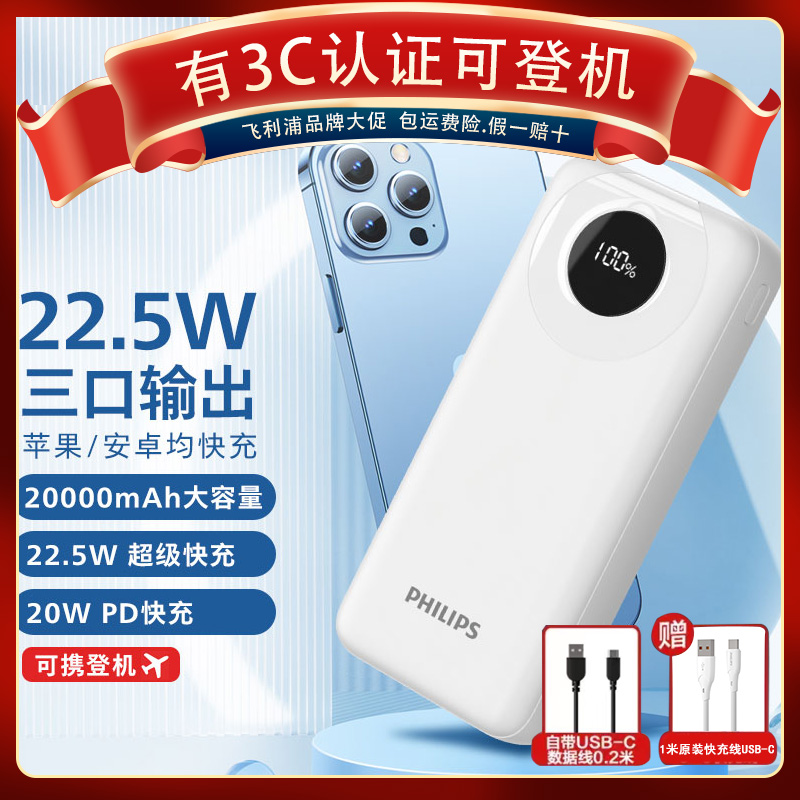 Philips/飞利浦3C认证充电宝大容量22.5W快充苹果15/16华为可登机