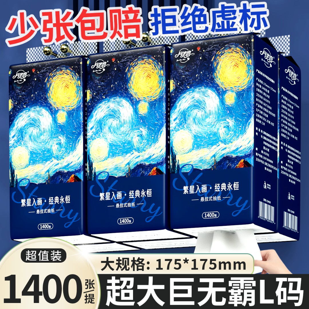 【巨无霸L码】月半弯6大提悬挂式抽拉式卫生纸整箱面巾纸厕纸抽MY
