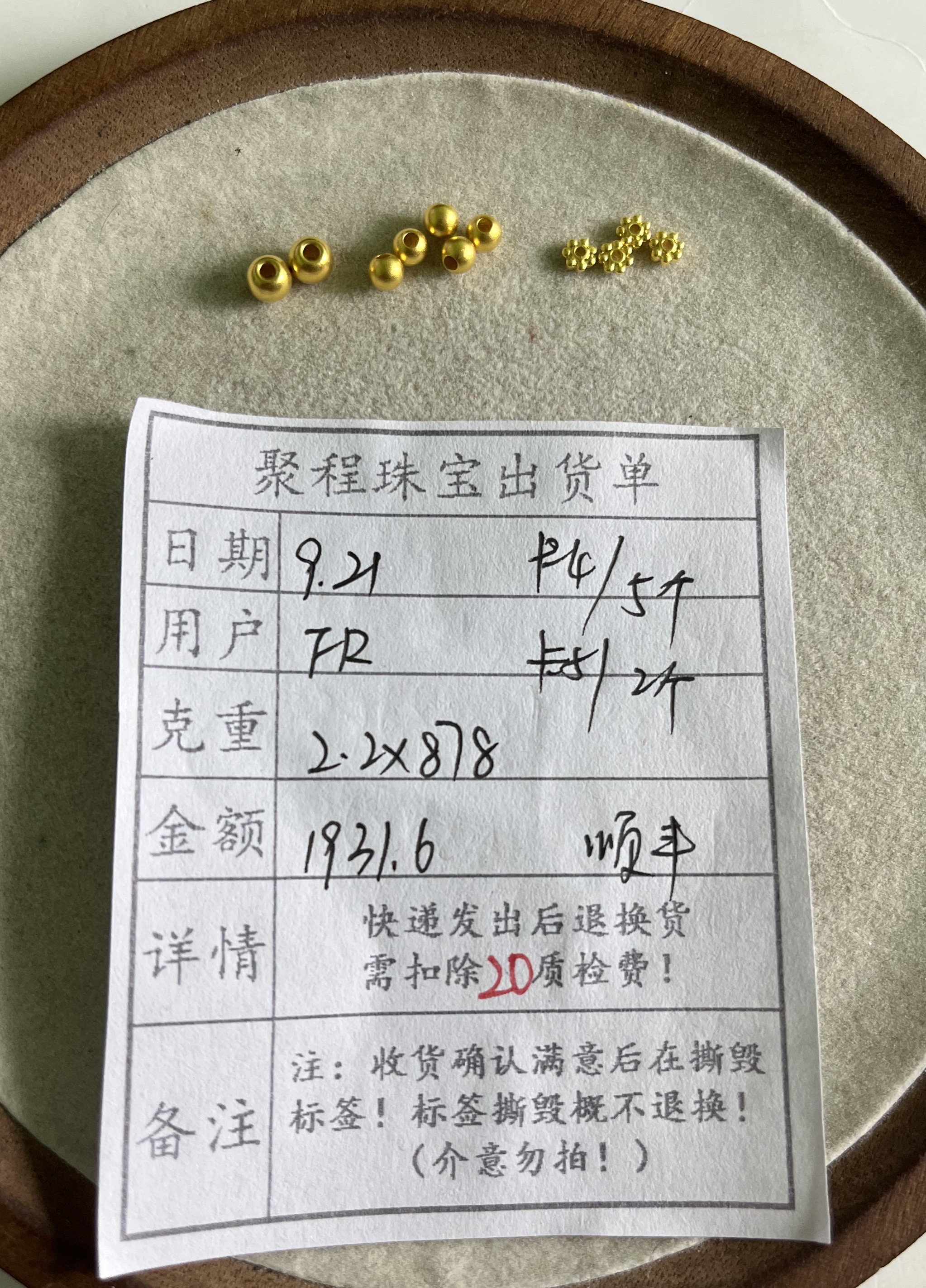 足金999卡4卡5哑珠.隔片 2.2g