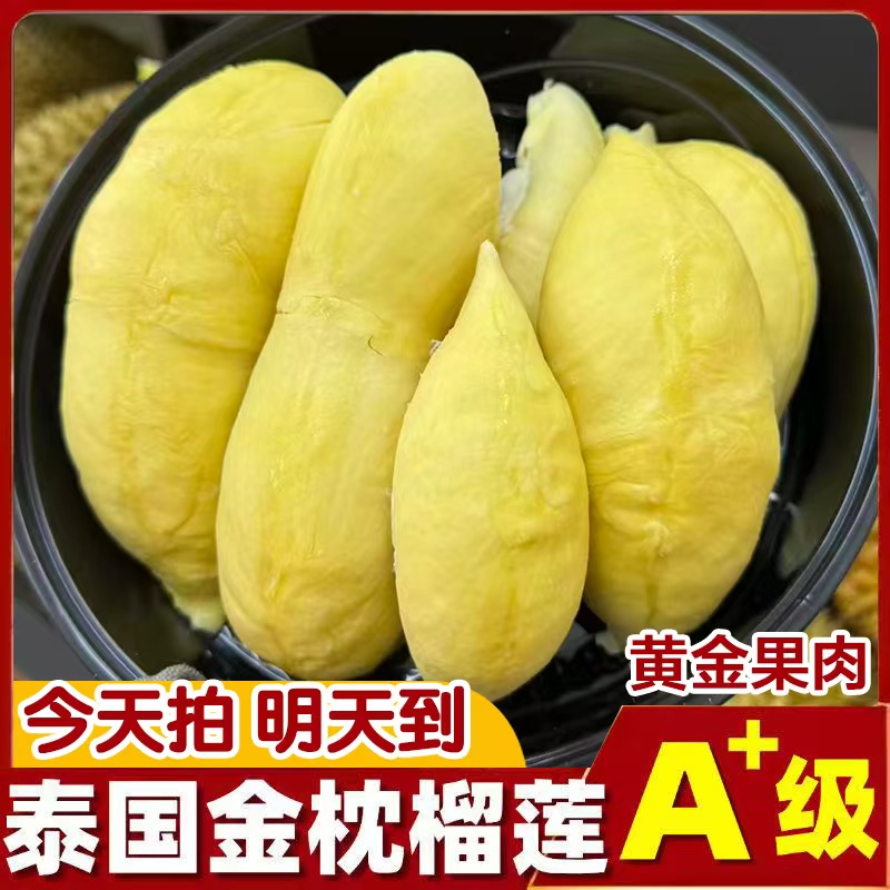 【红姐宠粉】840g泰国空运【次日达】树熟金枕成熟精品A级树熟榴莲核小液氮锁鲜榴莲纯果肉3HJ金枕泰国东部