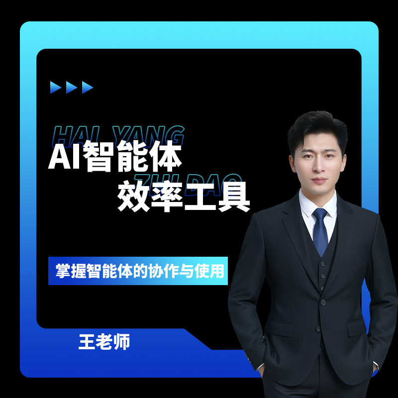 AI智能体效率工具