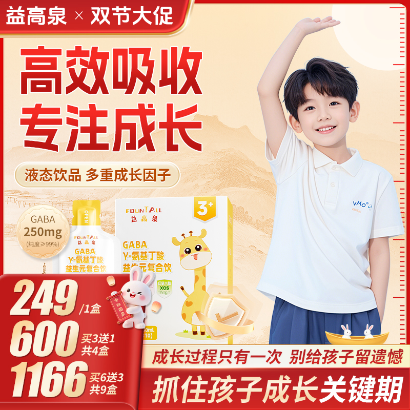 【小黄鹿】益高泉氨基丁酸GABA伽马儿童赖氨酸钙复合营养饮z