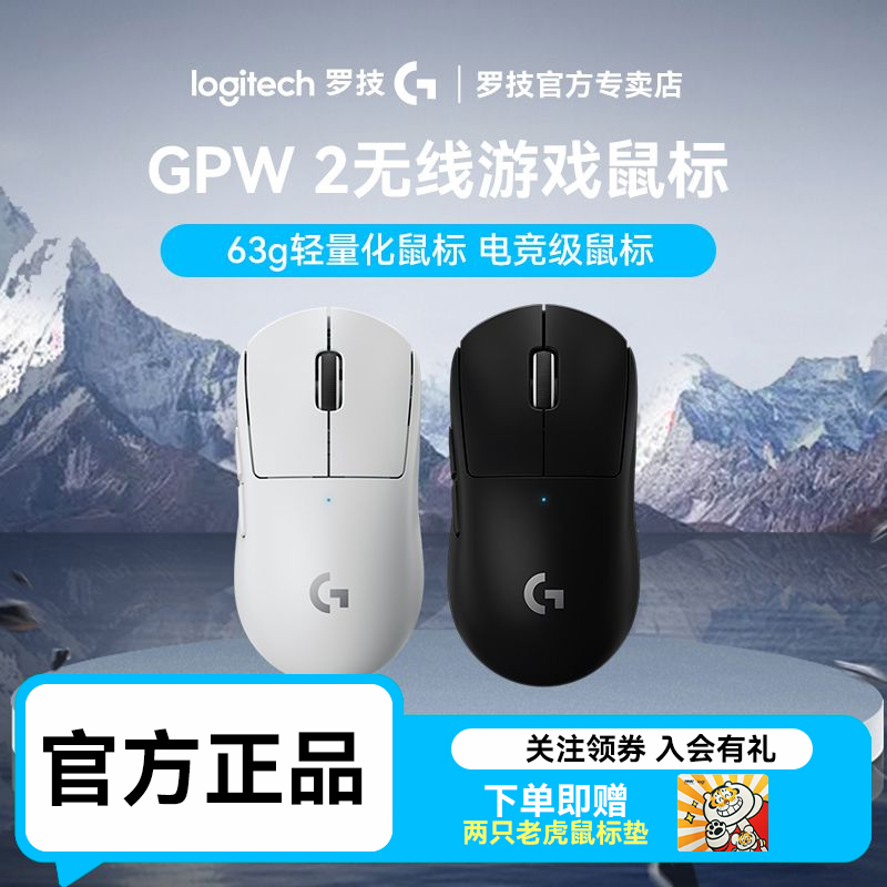 罗技GPW二代无线鼠标狗屁王二代gpw2代三角洲鼠标推荐游戏鼠标强