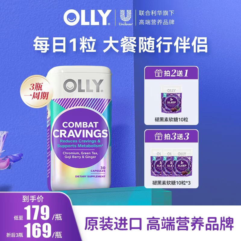 【包月装】OLLY胶囊营养素铬天然植物萃取含绿茶枸杞生姜成人